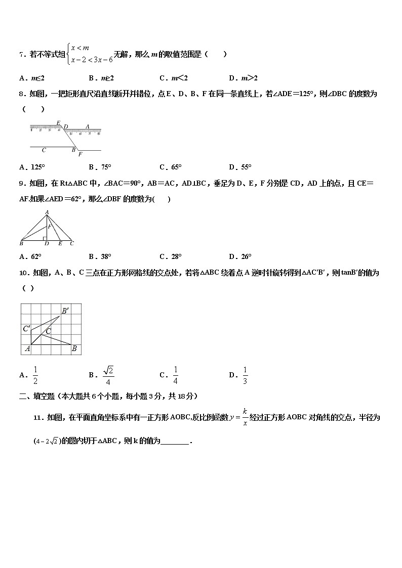 2021-2022学年山东省枣庄市滕州市中考数学全真模拟试题含解析02