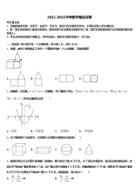 2021-2022学年山东省济宁市邹城市重点名校中考试题猜想数学试卷含解析