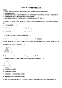 2021-2022学年山东省青岛市崂山区部分中学中考猜题数学试卷含解析