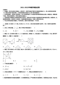 2021-2022学年山东省武城县中考联考数学试卷含解析