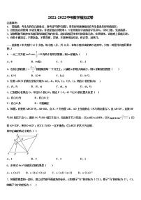 2021-2022学年山东省日照市高新区中学中考数学最后一模试卷含解析