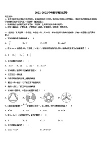 2021-2022学年山东省枣庄市市中学区五校联考中考五模数学试题含解析