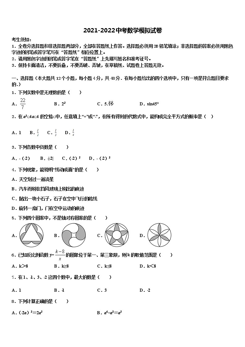 2021-2022学年山东省枣庄市市中学区五校联考中考五模数学试题含解析第1页