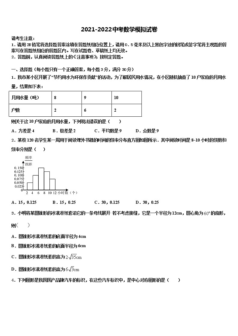 2021-2022学年山东省庆云县重点中学中考三模数学试题含解析01