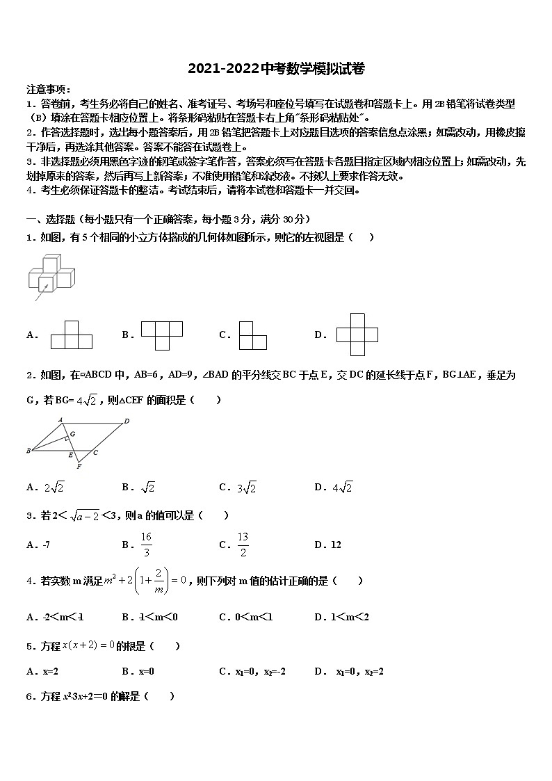 2021-2022学年山东省望留镇庄头中学初中数学毕业考试模拟冲刺卷含解析01