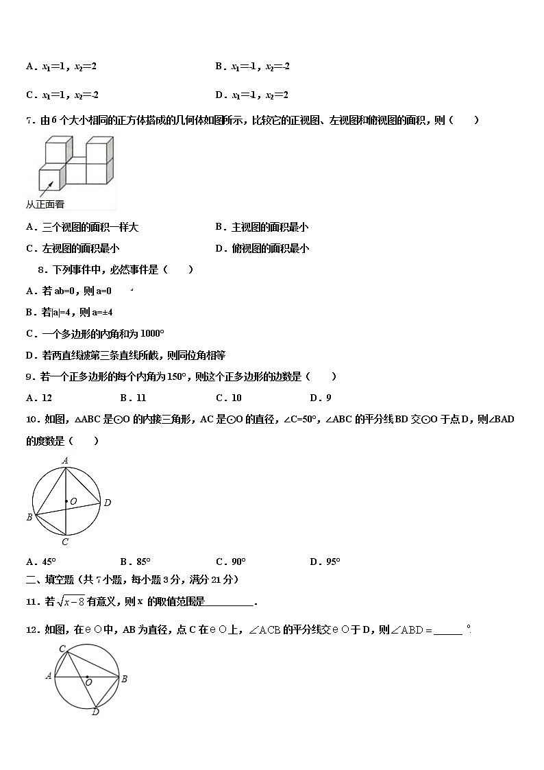 2021-2022学年山东省望留镇庄头中学初中数学毕业考试模拟冲刺卷含解析02