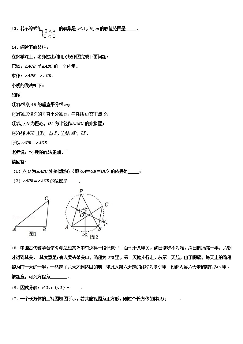 2021-2022学年山东省望留镇庄头中学初中数学毕业考试模拟冲刺卷含解析03