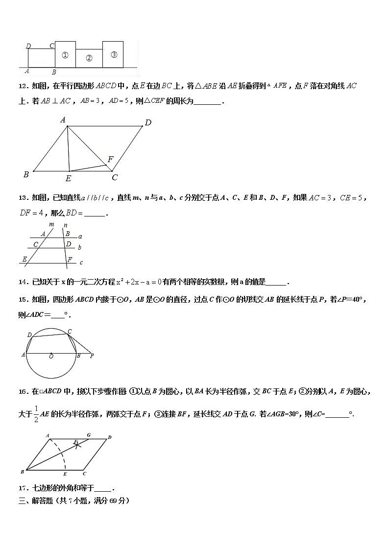 2021-2022学年山东省潍坊市名校中考数学对点突破模拟试卷含解析03