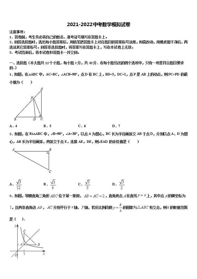 2021-2022学年山东省威海市市级名校十校联考最后数学试题含解析01