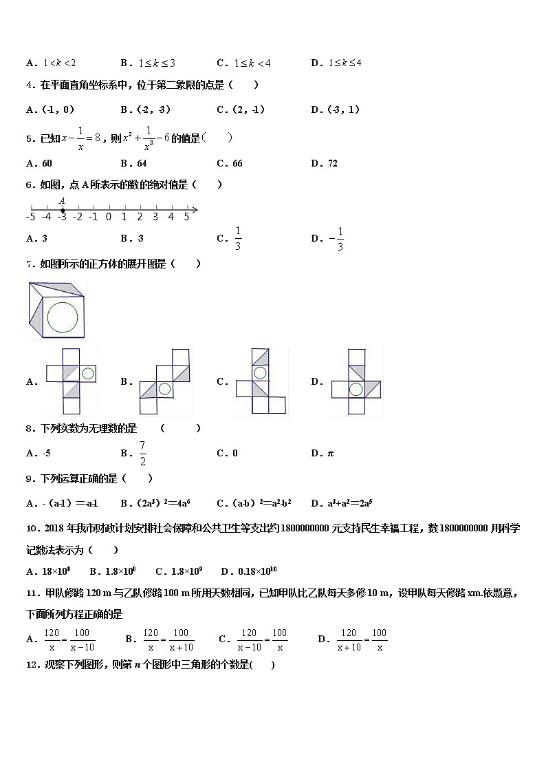 2021-2022学年山东省威海市市级名校十校联考最后数学试题含解析02