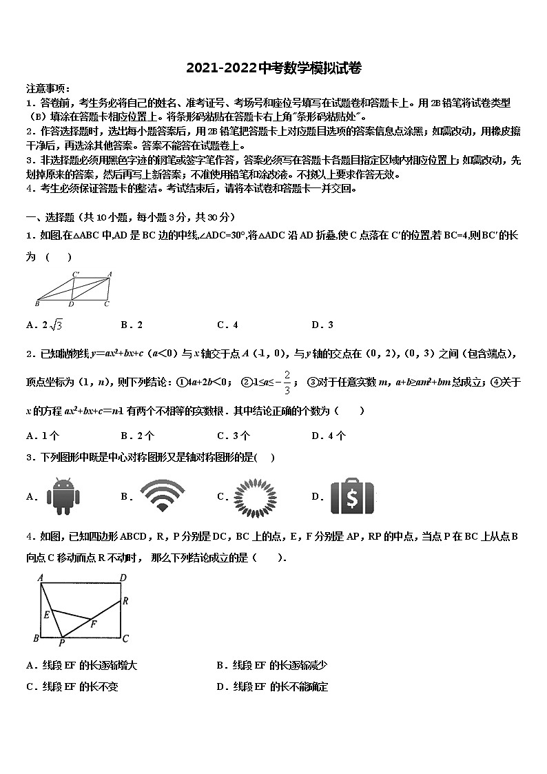 2021-2022学年山东省无棣县重点中学中考数学模拟试题含解析01