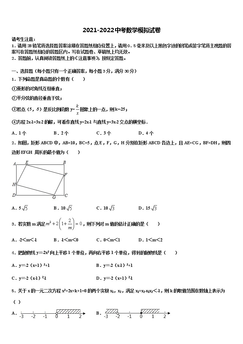 2021-2022学年山东省威海市荣成市达标名校毕业升学考试模拟卷数学卷含解析第1页