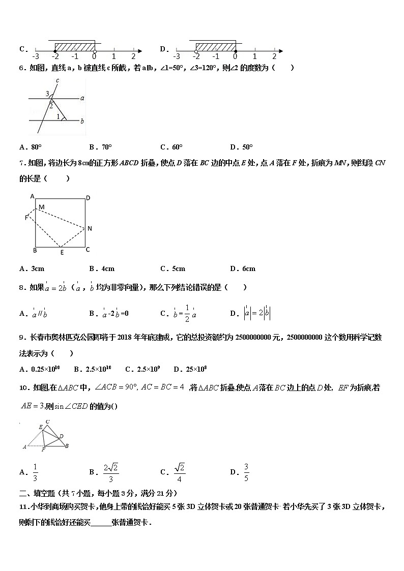 2021-2022学年山东省威海市荣成市达标名校毕业升学考试模拟卷数学卷含解析第2页