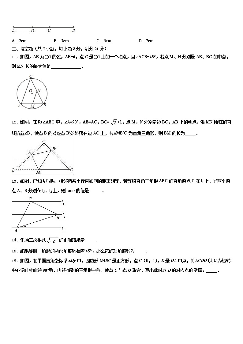 2021-2022学年山东省郓城第一中学中考数学最后冲刺浓缩精华卷含解析第3页