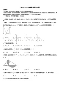 2021-2022学年山东省济宁汶上县联考中考冲刺卷数学试题含解析