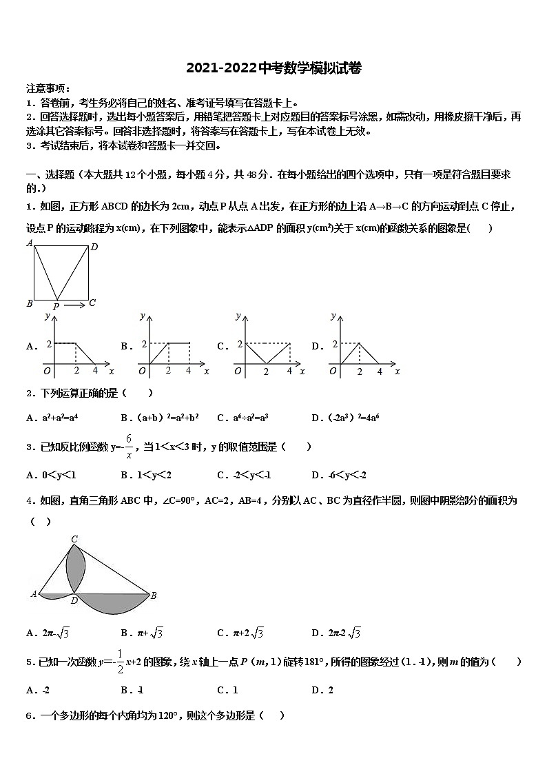2021-2022学年山东省济宁汶上县联考中考冲刺卷数学试题含解析01