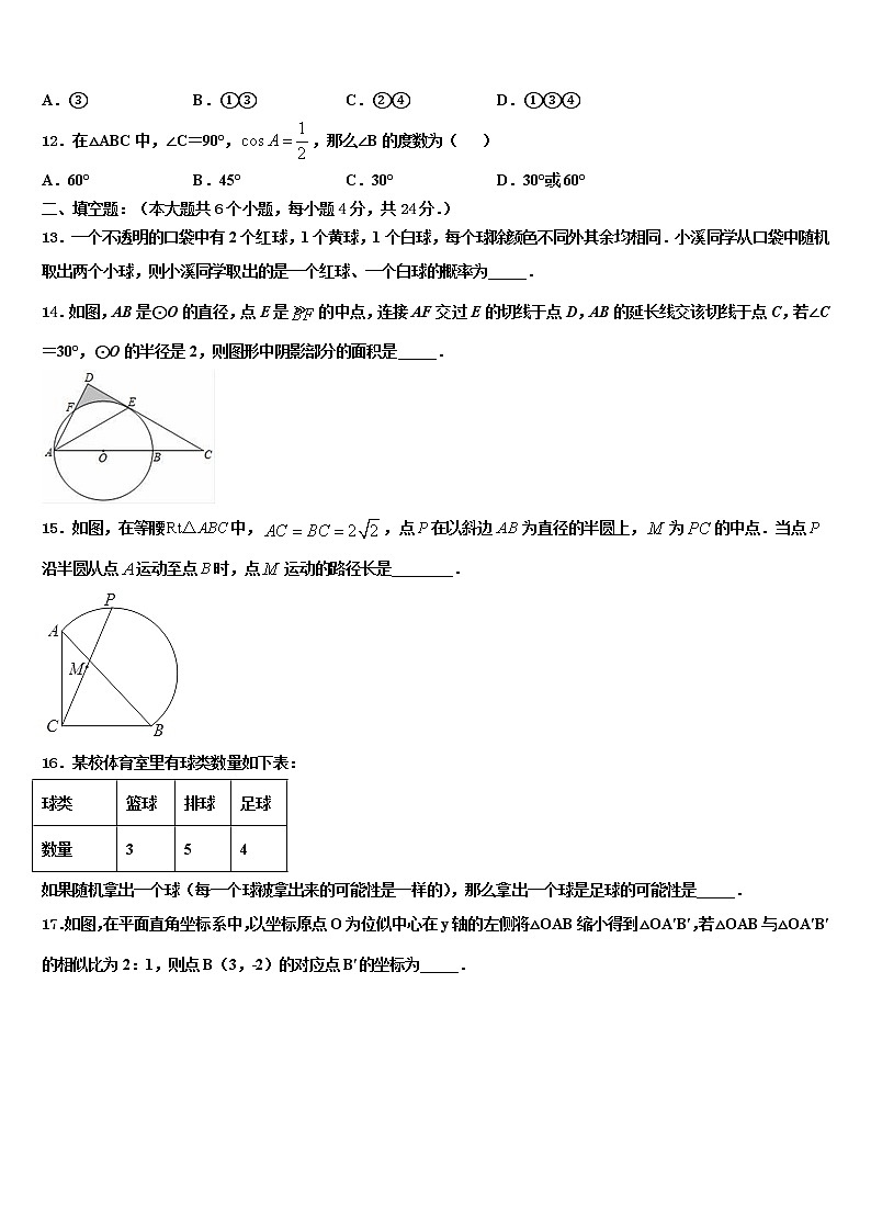 2021-2022学年山东省济宁汶上县联考中考冲刺卷数学试题含解析03