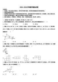 2021-2022学年山东省聊城东昌府区六校联考中考三模数学试题含解析