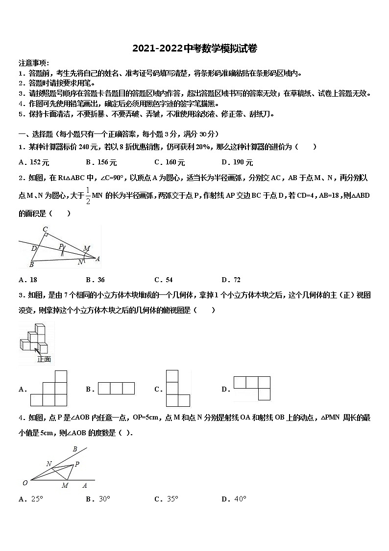 2021-2022学年山东省聊城东昌府区六校联考中考三模数学试题含解析第1页