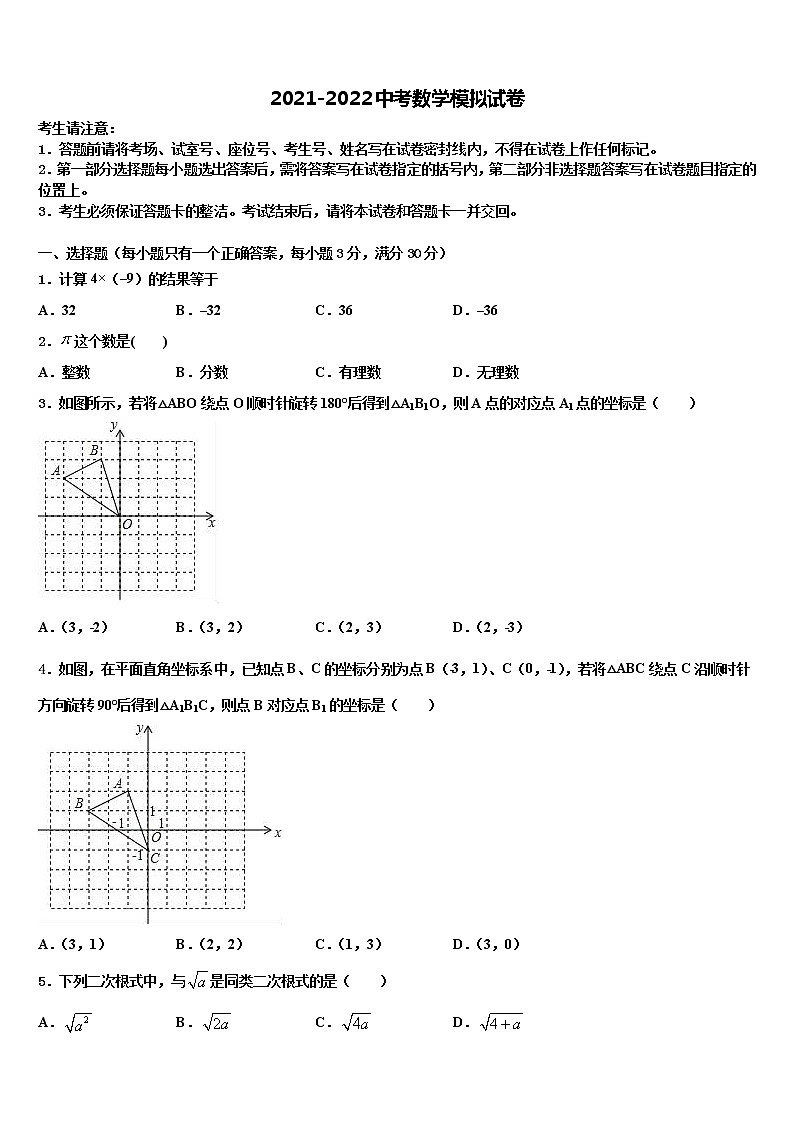 2021-2022学年陕西宝鸡渭滨区中考数学最后冲刺模拟试卷含解析01