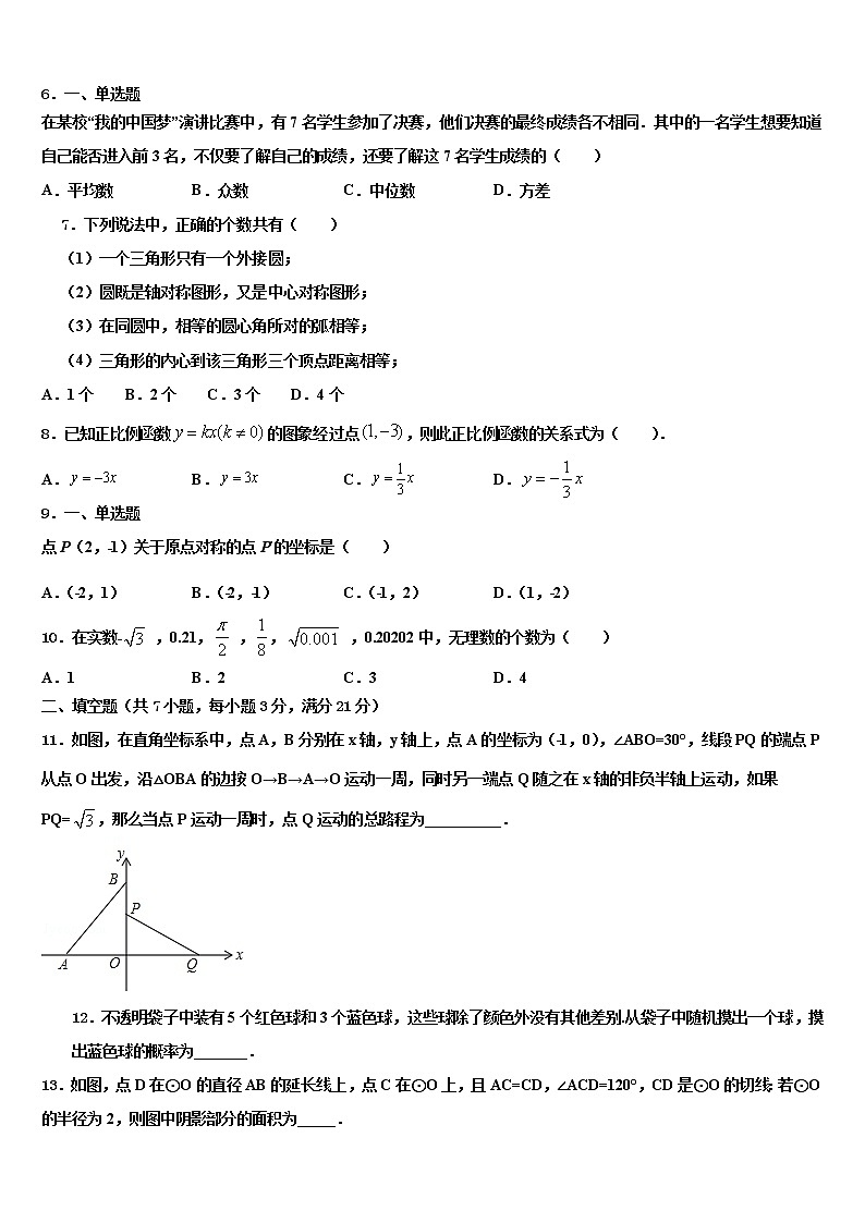 2021-2022学年陕西宝鸡渭滨区中考数学最后冲刺模拟试卷含解析02