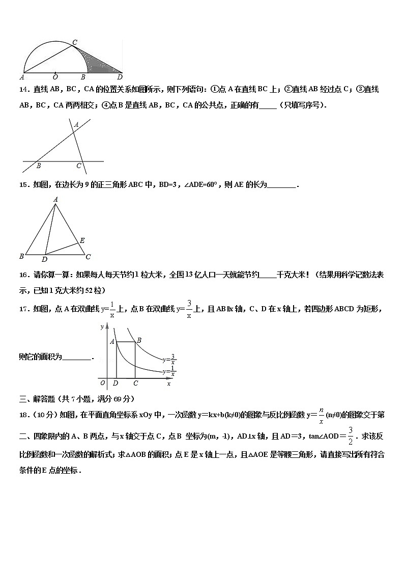 2021-2022学年陕西宝鸡渭滨区中考数学最后冲刺模拟试卷含解析03
