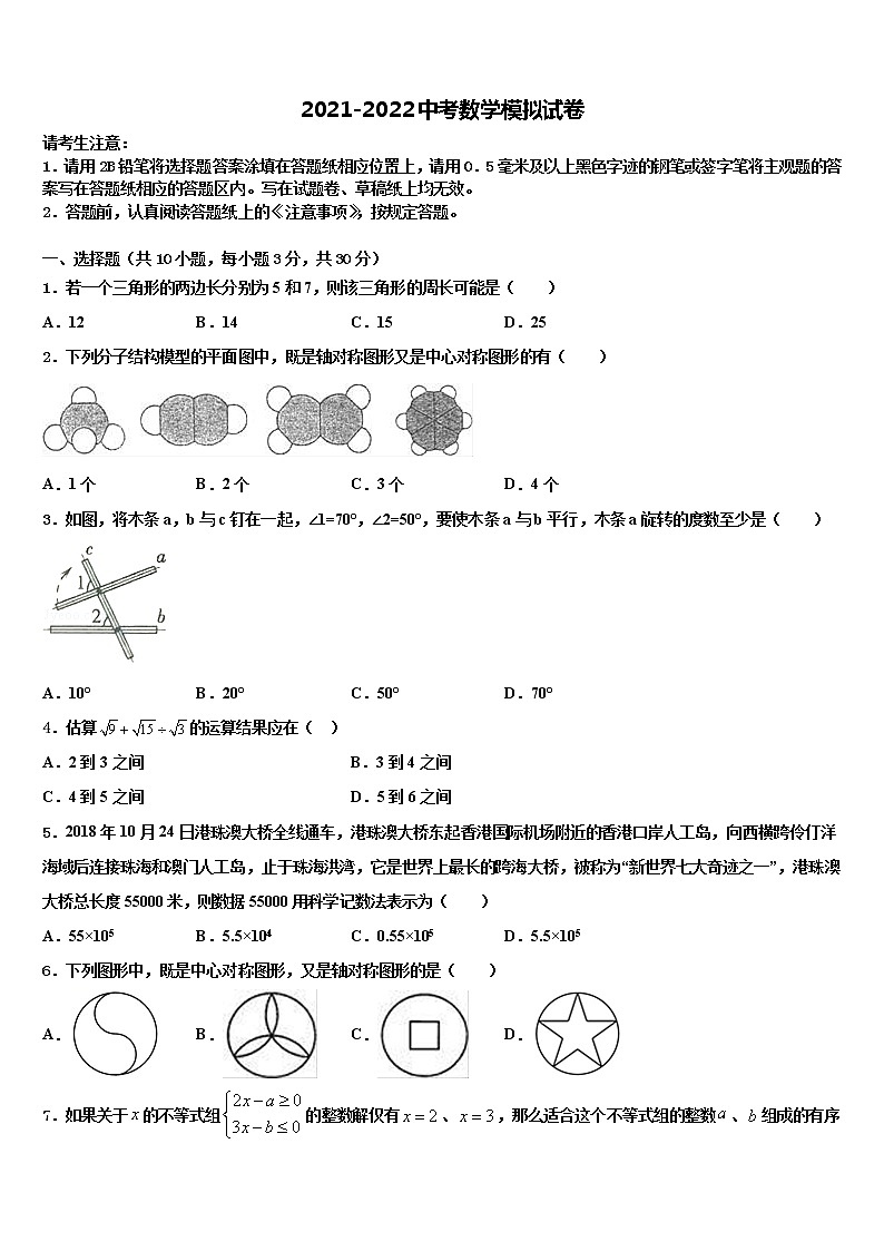 2021-2022学年山东省泰安宁阳县联考中考数学押题试卷含解析01