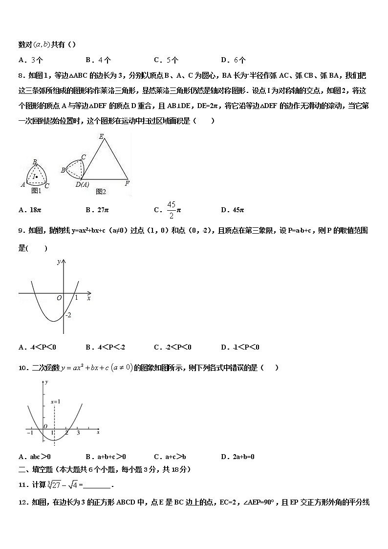 2021-2022学年山东省泰安宁阳县联考中考数学押题试卷含解析02