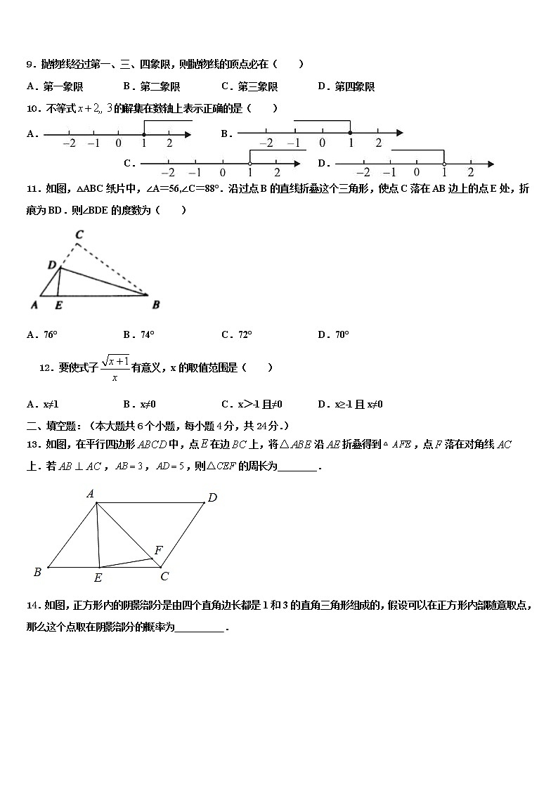 2021-2022学年山西农业大附中中考数学考前最后一卷含解析03