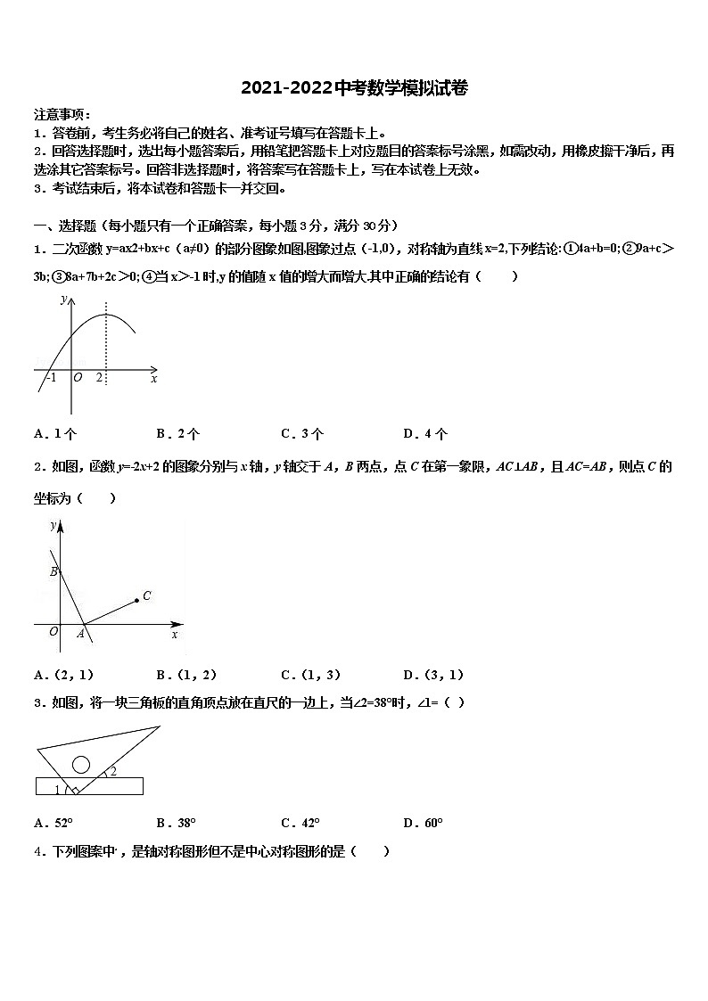 2021-2022学年陕西省西安市滨河区达标名校中考五模数学试题含解析01