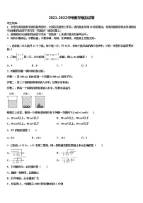 2021-2022学年陕西省西安航天中学中考数学全真模拟试题含解析