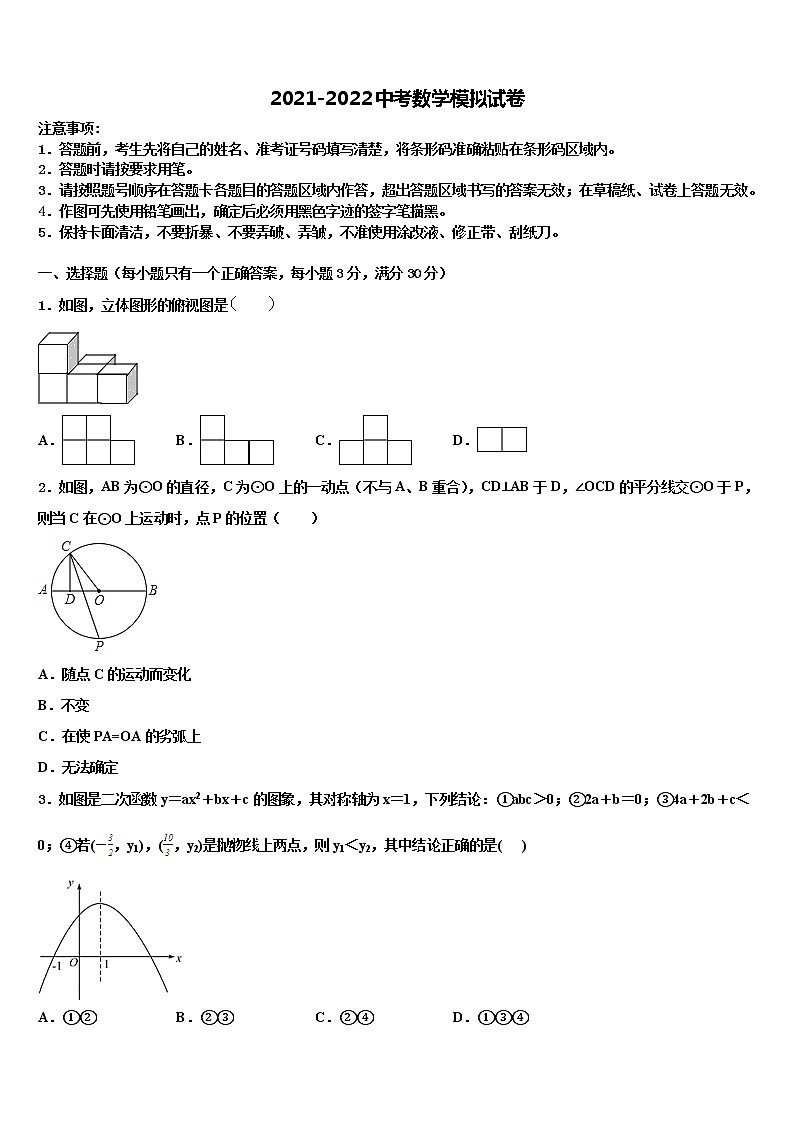 2021-2022学年上海市宝山区重点名校十校联考最后数学试题含解析第1页