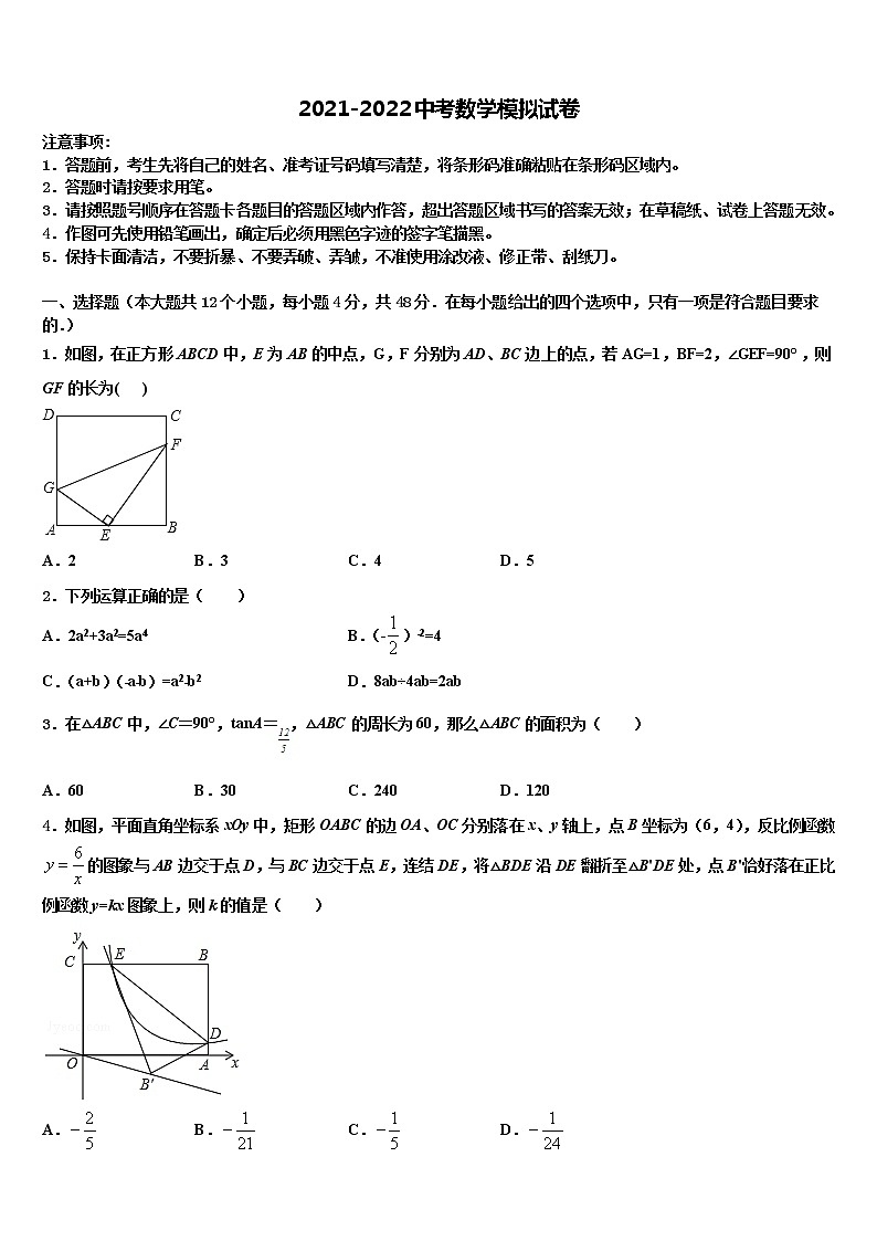 2021-2022学年山东省莒南县中考数学押题卷含解析01