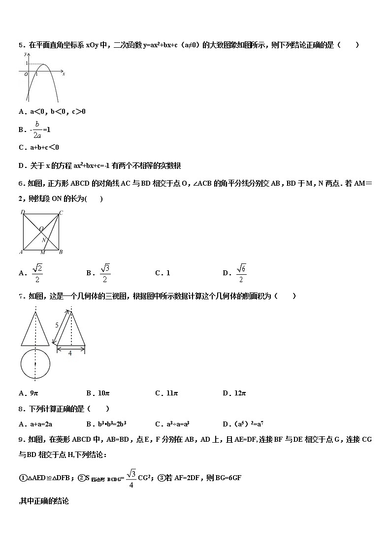 2021-2022学年山东省莒南县中考数学押题卷含解析02