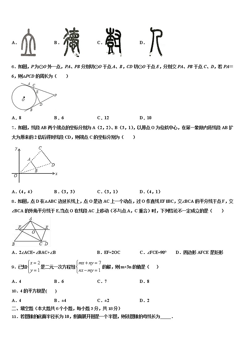 2021-2022学年新疆乌鲁木齐第六十六中学中考数学押题卷含解析02