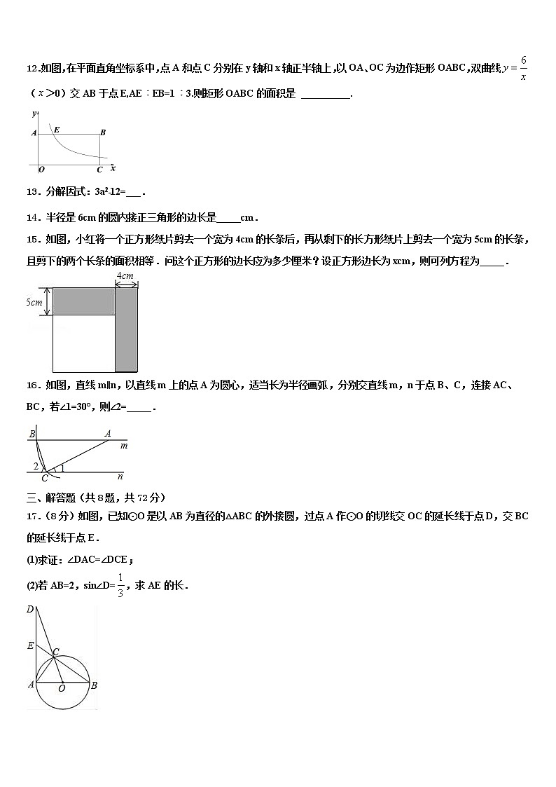 2021-2022学年新疆乌鲁木齐第六十六中学中考数学押题卷含解析03