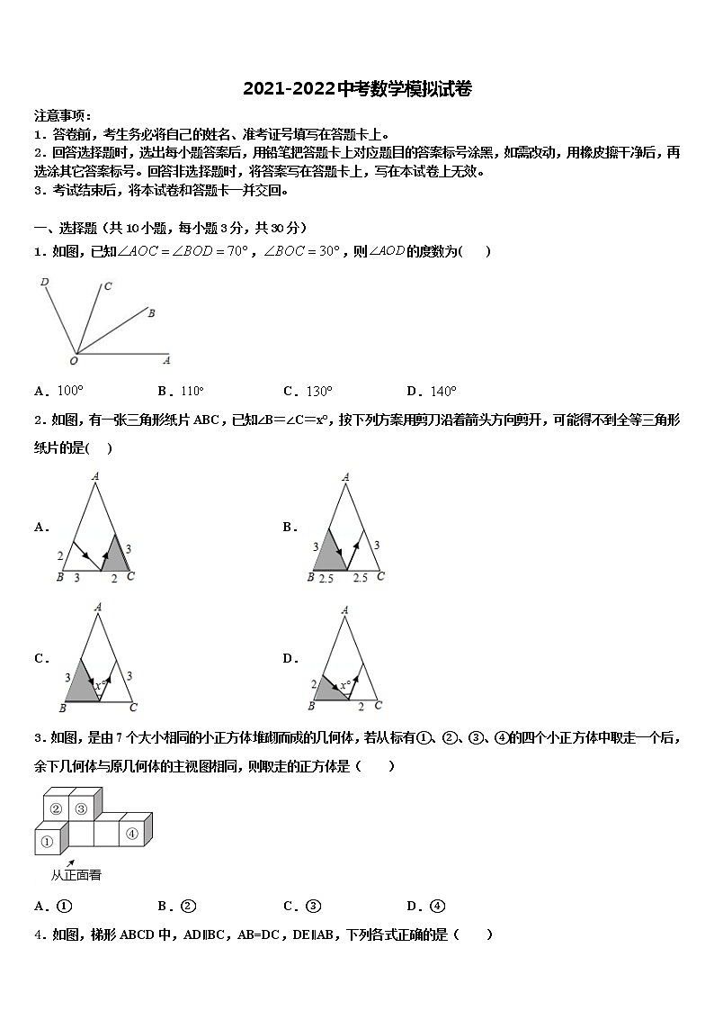 2021-2022学年宁波地区宁海县中考押题数学预测卷含解析01