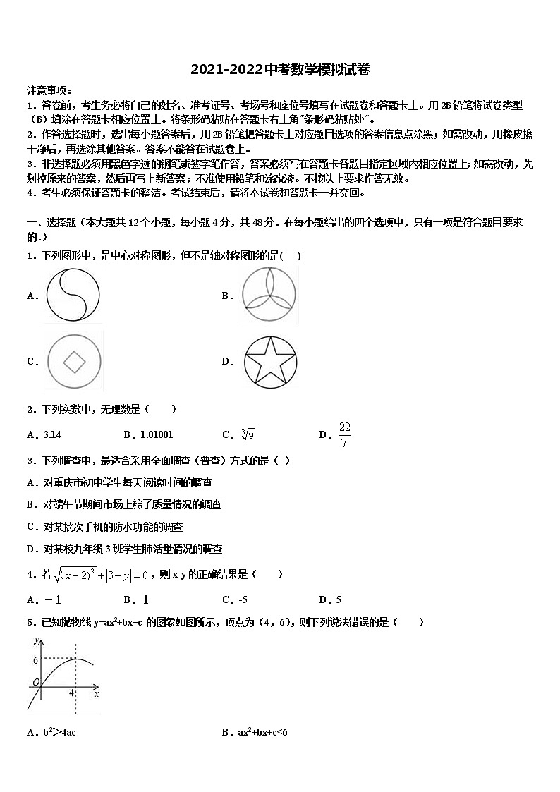 2021-2022学年四川省宜宾市观音片区中考五模数学试题含解析01
