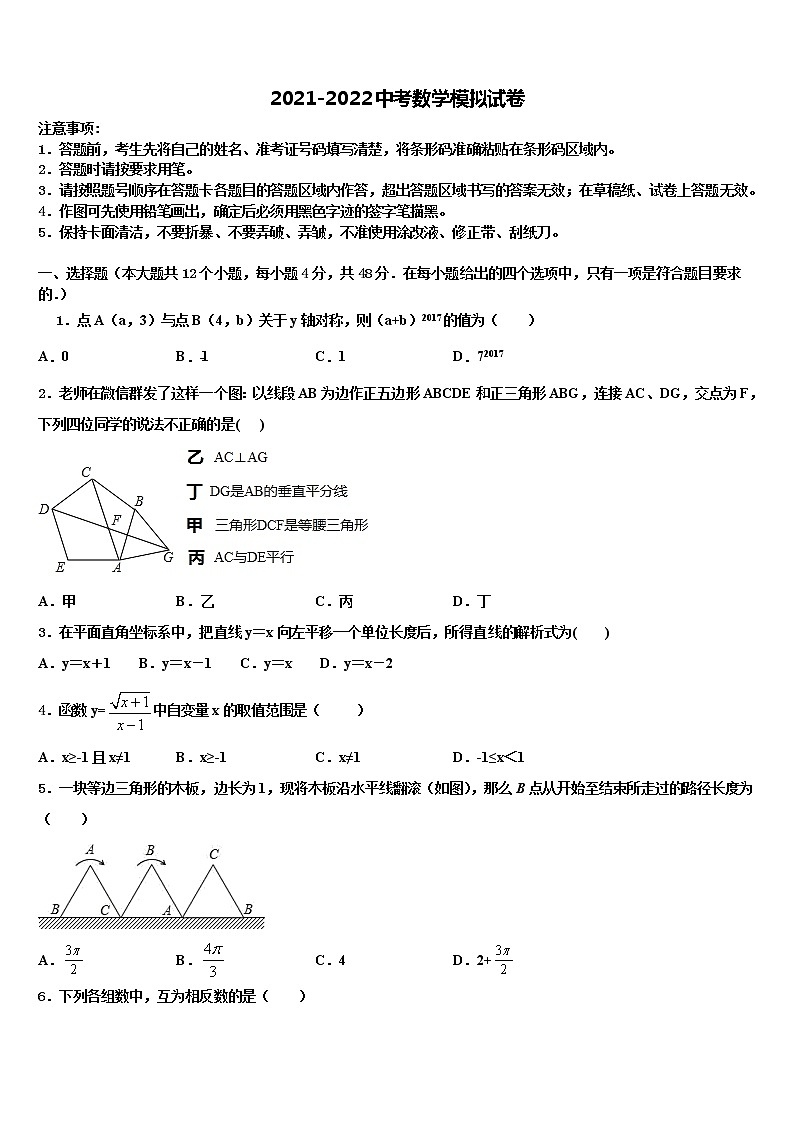2021-2022学年浙江省吴兴区中考适应性考试数学试题含解析01