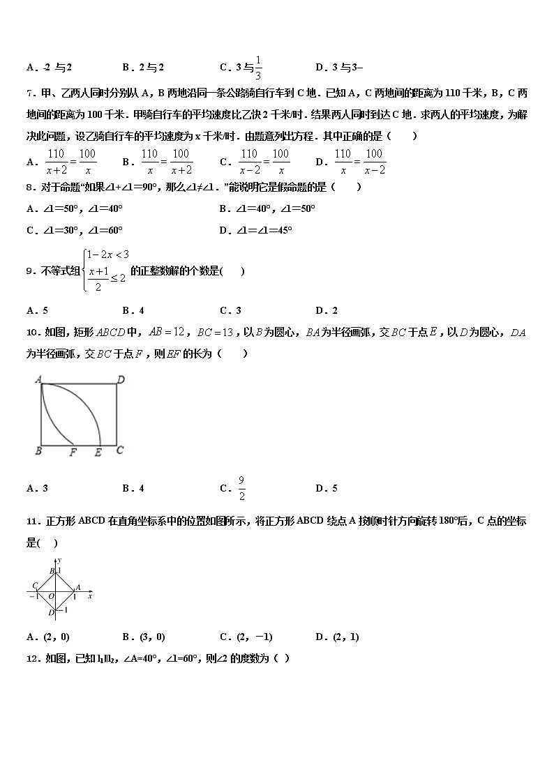2021-2022学年浙江省吴兴区中考适应性考试数学试题含解析02