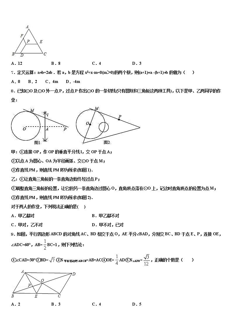 2021-2022学年郑州市金水区中考数学仿真试卷含解析02