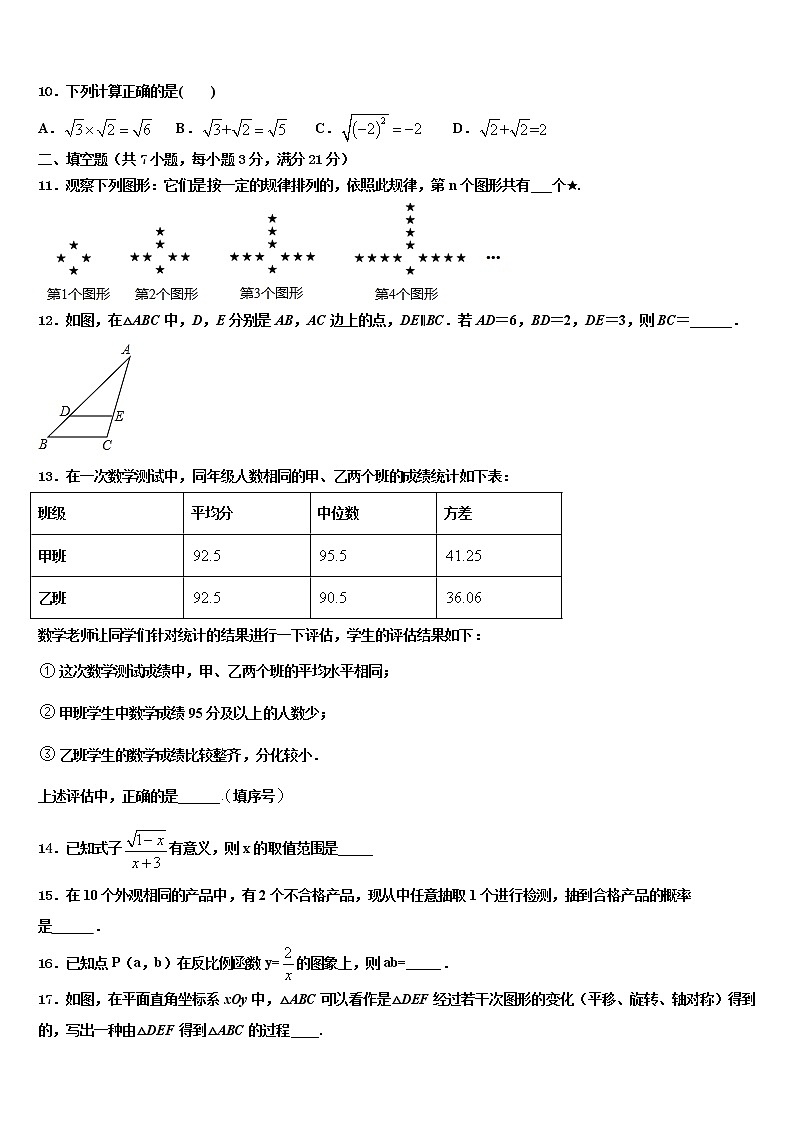2021-2022学年郑州市金水区中考数学仿真试卷含解析03