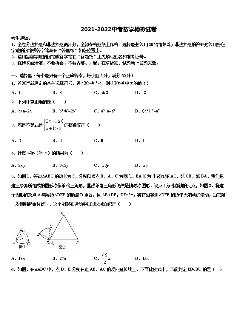 2021-2022学年重庆市重点中学中考四模数学试题含解析第1页