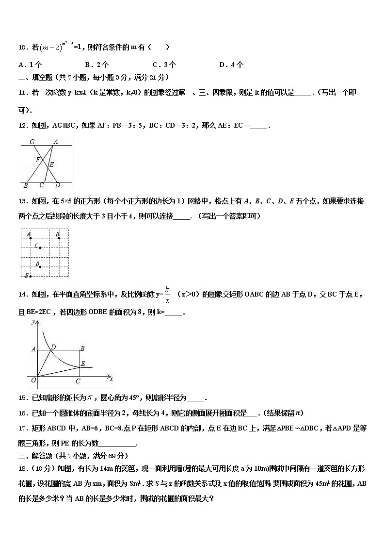 2021-2022学年重庆市重点中学中考四模数学试题含解析第3页
