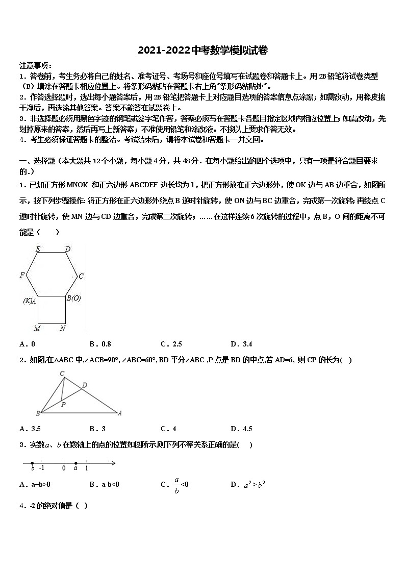 2021-2022学年重庆九龙坡区重点名校中考二模数学试题含解析01