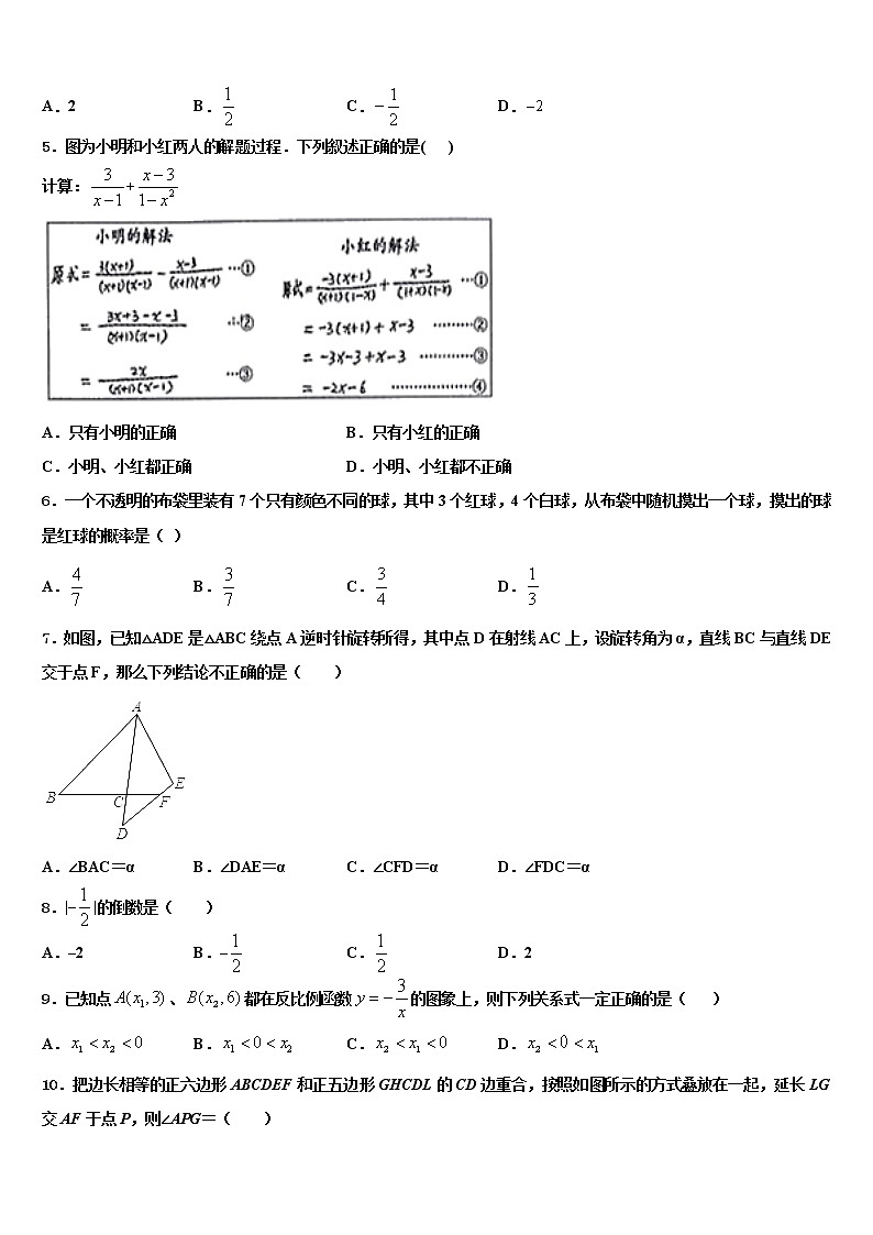 2021-2022学年重庆九龙坡区重点名校中考二模数学试题含解析02