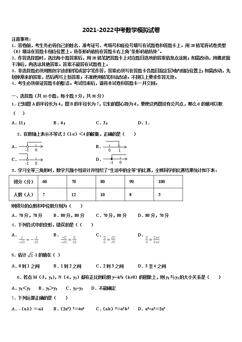 2021-2022学年重庆市第十八中学中考冲刺卷数学试题含解析01