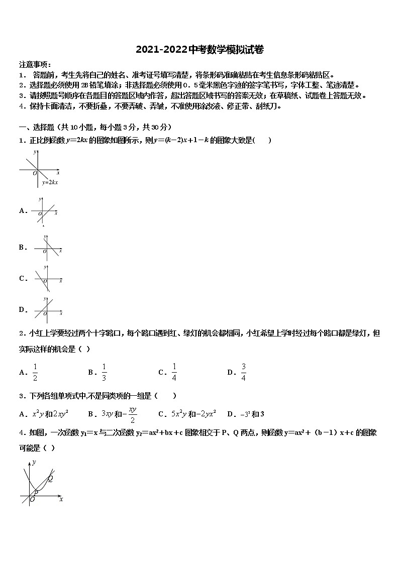 2021-2022学年重庆市巴南区七校共同体中考数学四模试卷含解析01