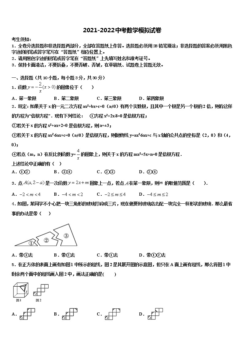2021-2022学年驻马店市中考数学最后冲刺浓缩精华卷含解析01