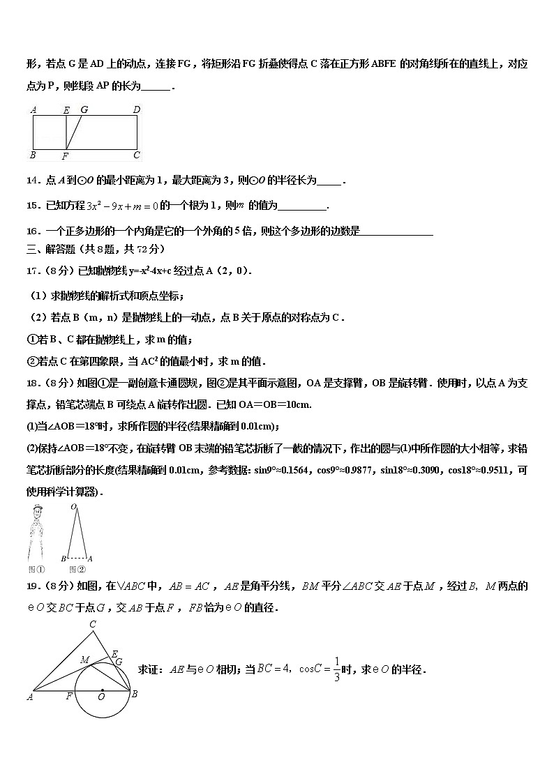 2021-2022学年驻马店市中考数学最后冲刺浓缩精华卷含解析03